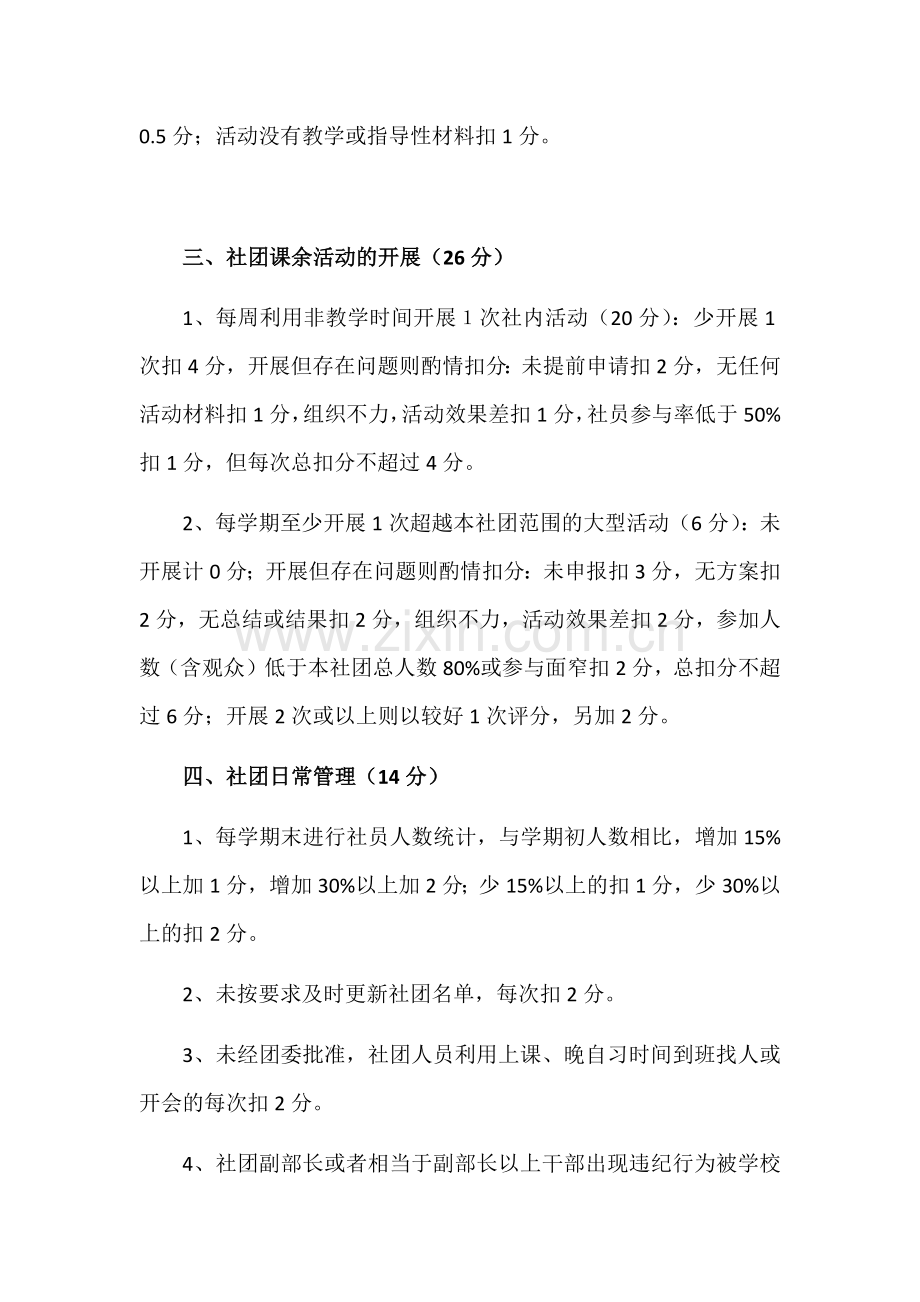 学生社团考核细则.doc_第2页