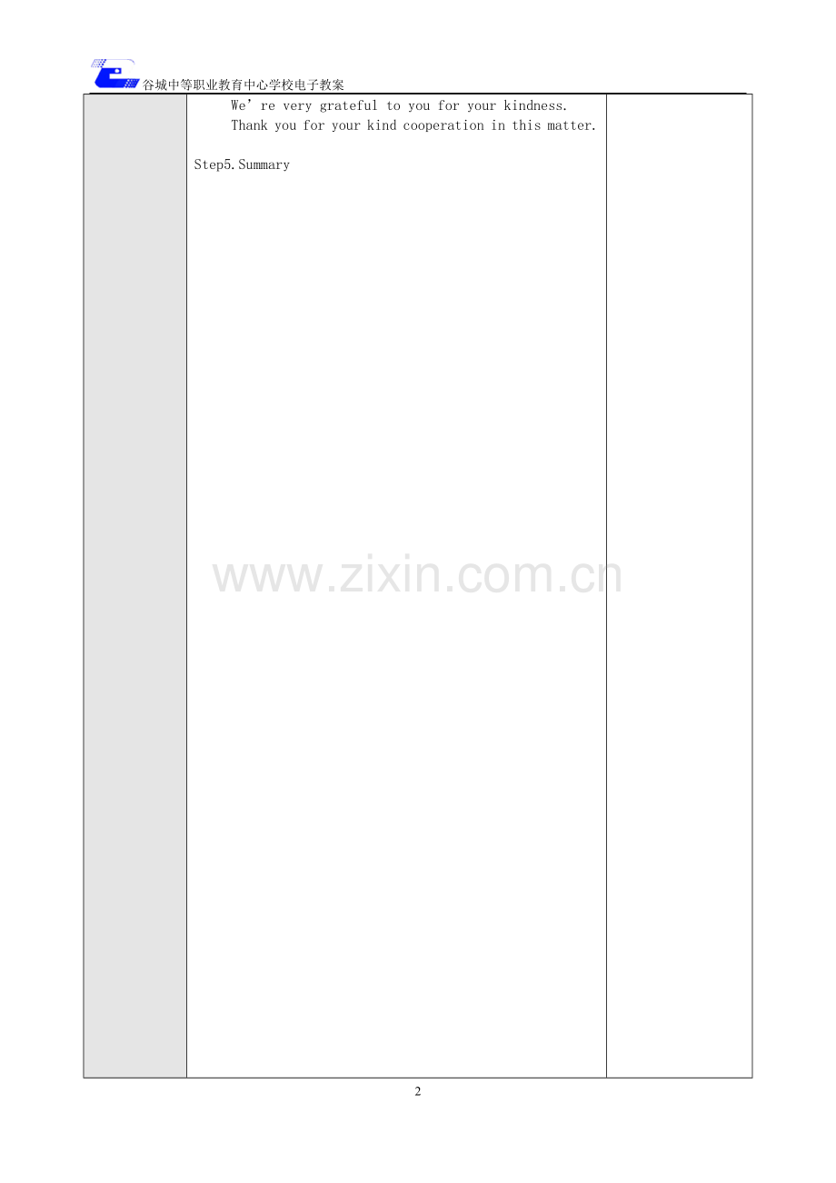 电子教案3.doc_第2页