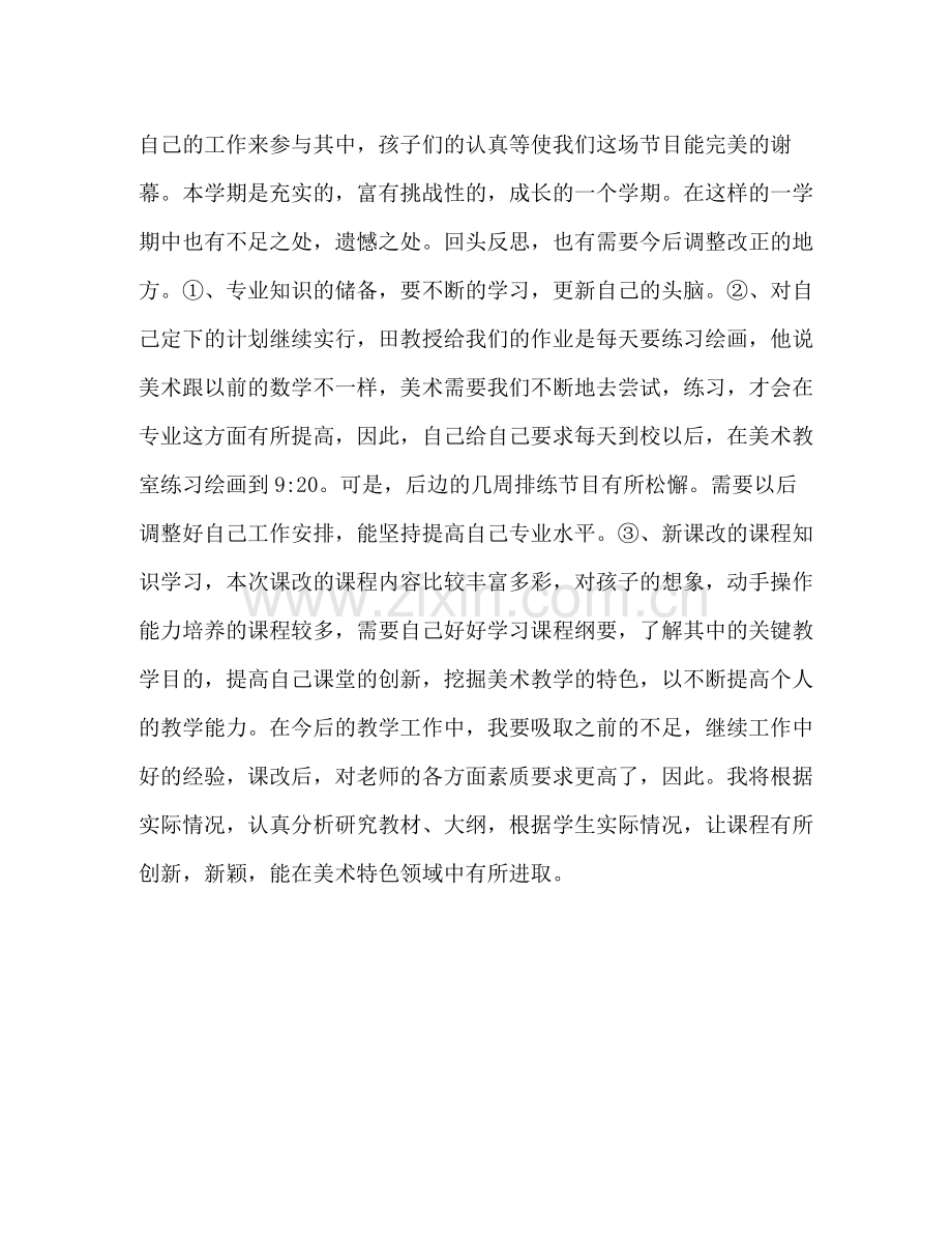 学前教育美术课和好习惯课教学个人工作总结.docx_第2页