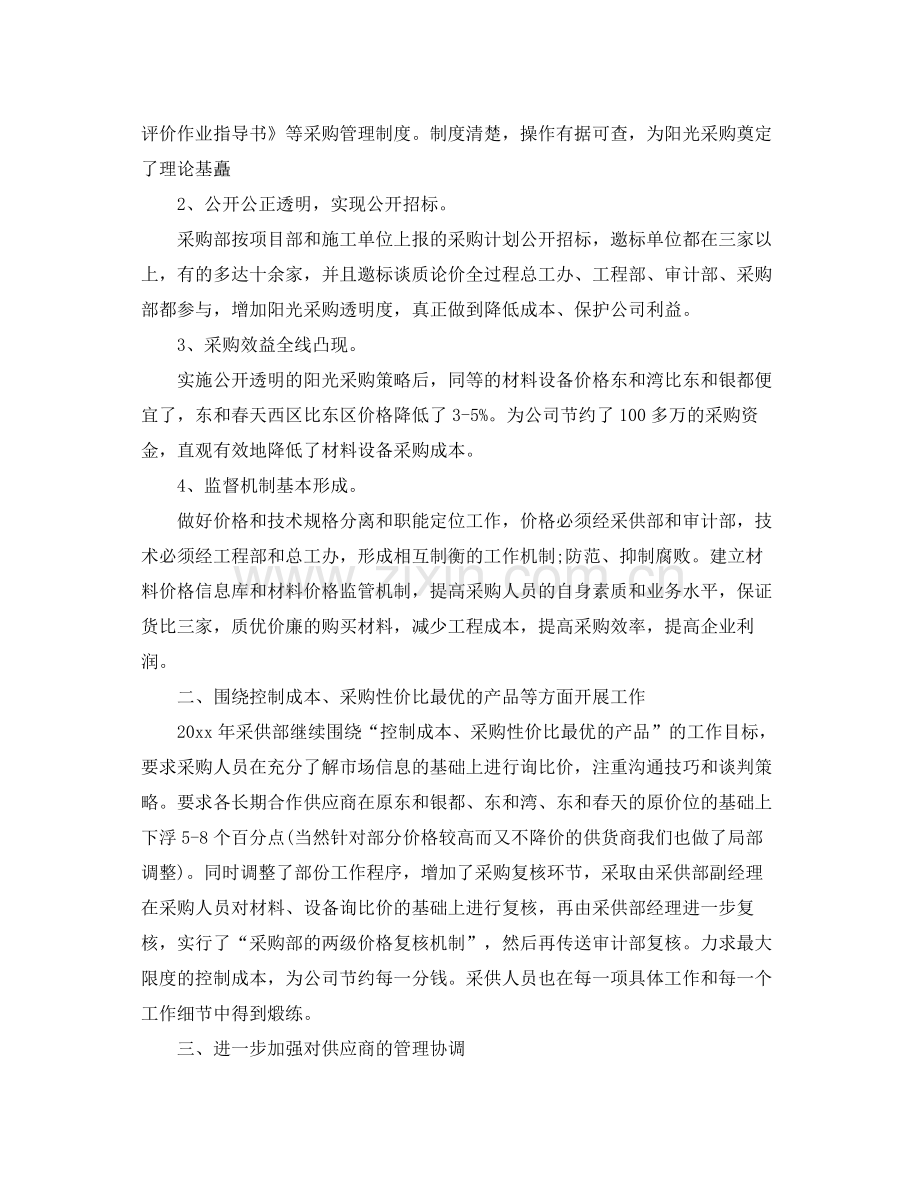 采购主管年度工作总结 .docx_第2页