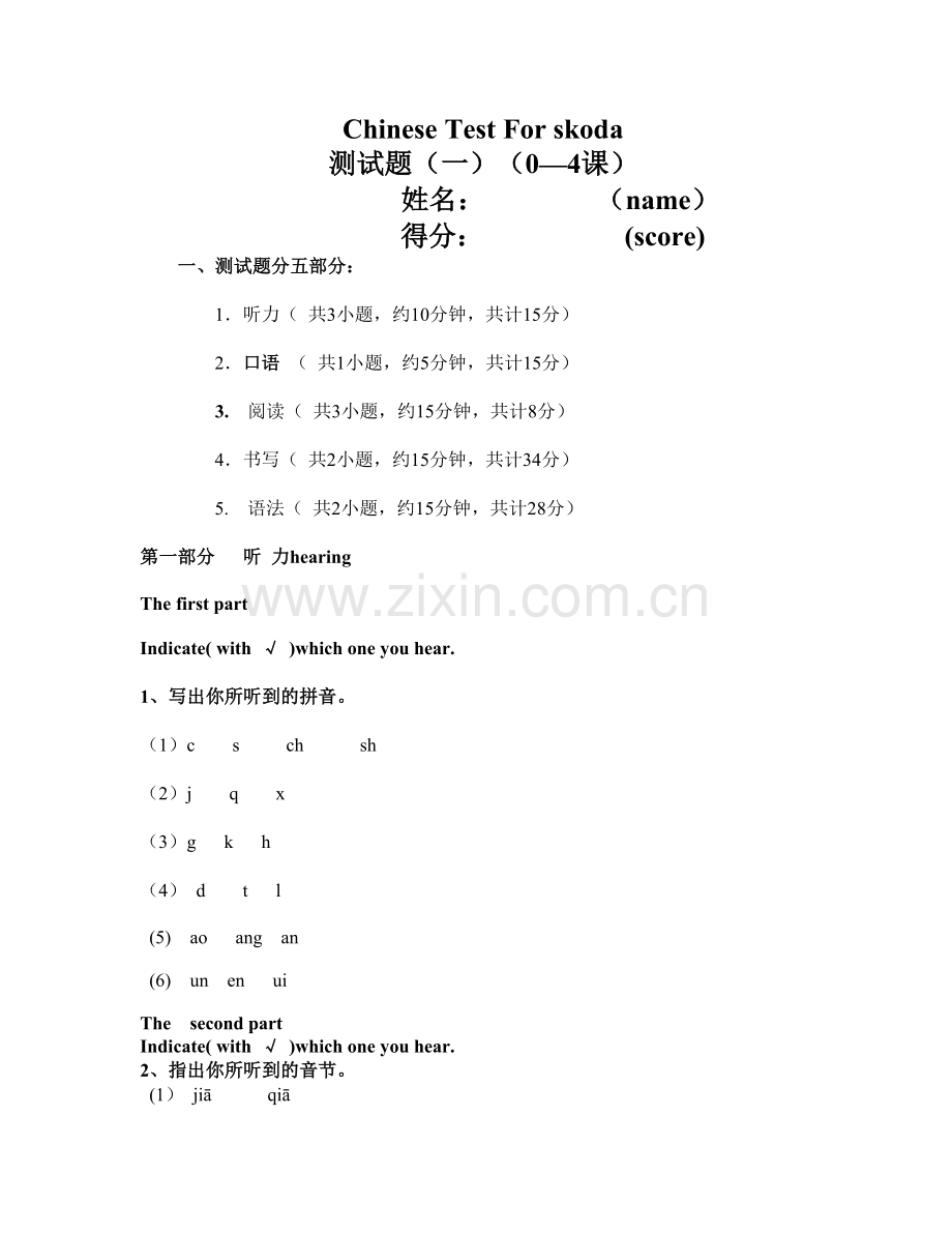 中文考试1.doc_第1页