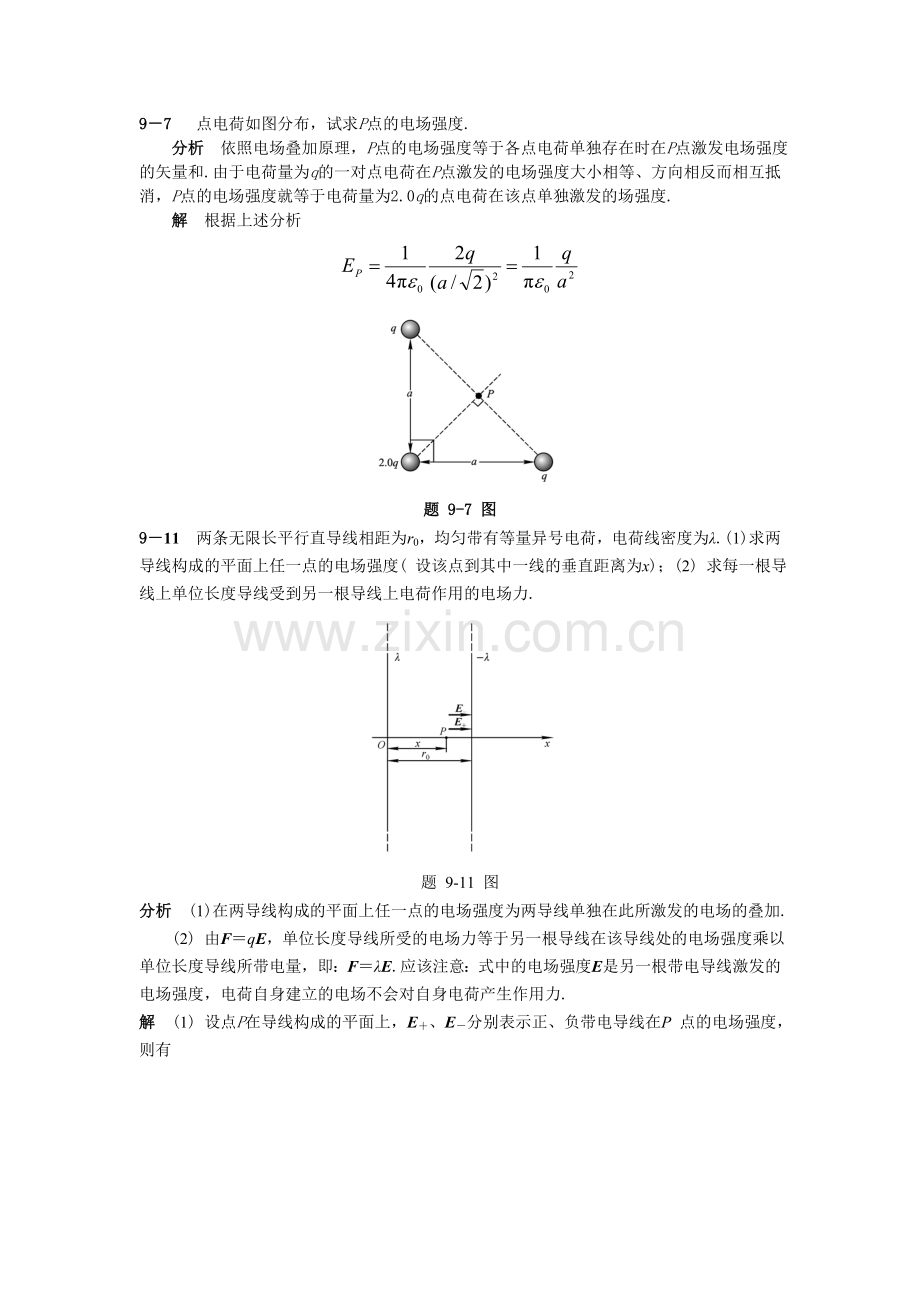 大物-第9章答案.doc_第1页