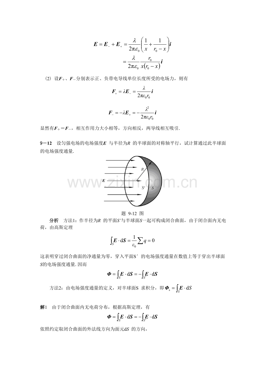 大物-第9章答案.doc_第2页