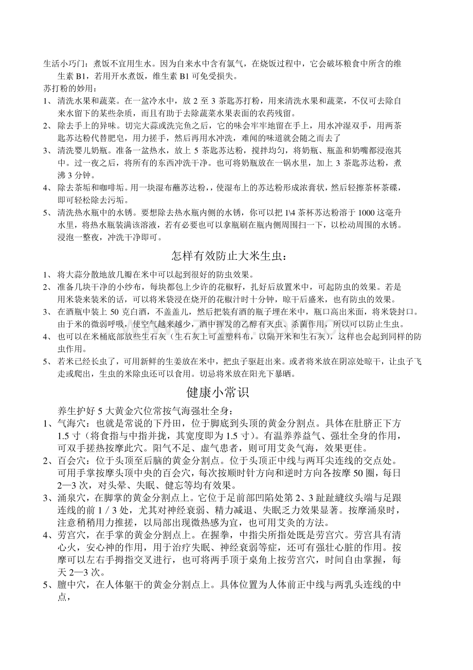 生活小巧门.doc_第1页