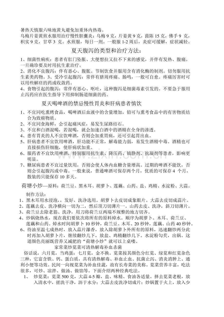 生活小巧门.doc_第2页