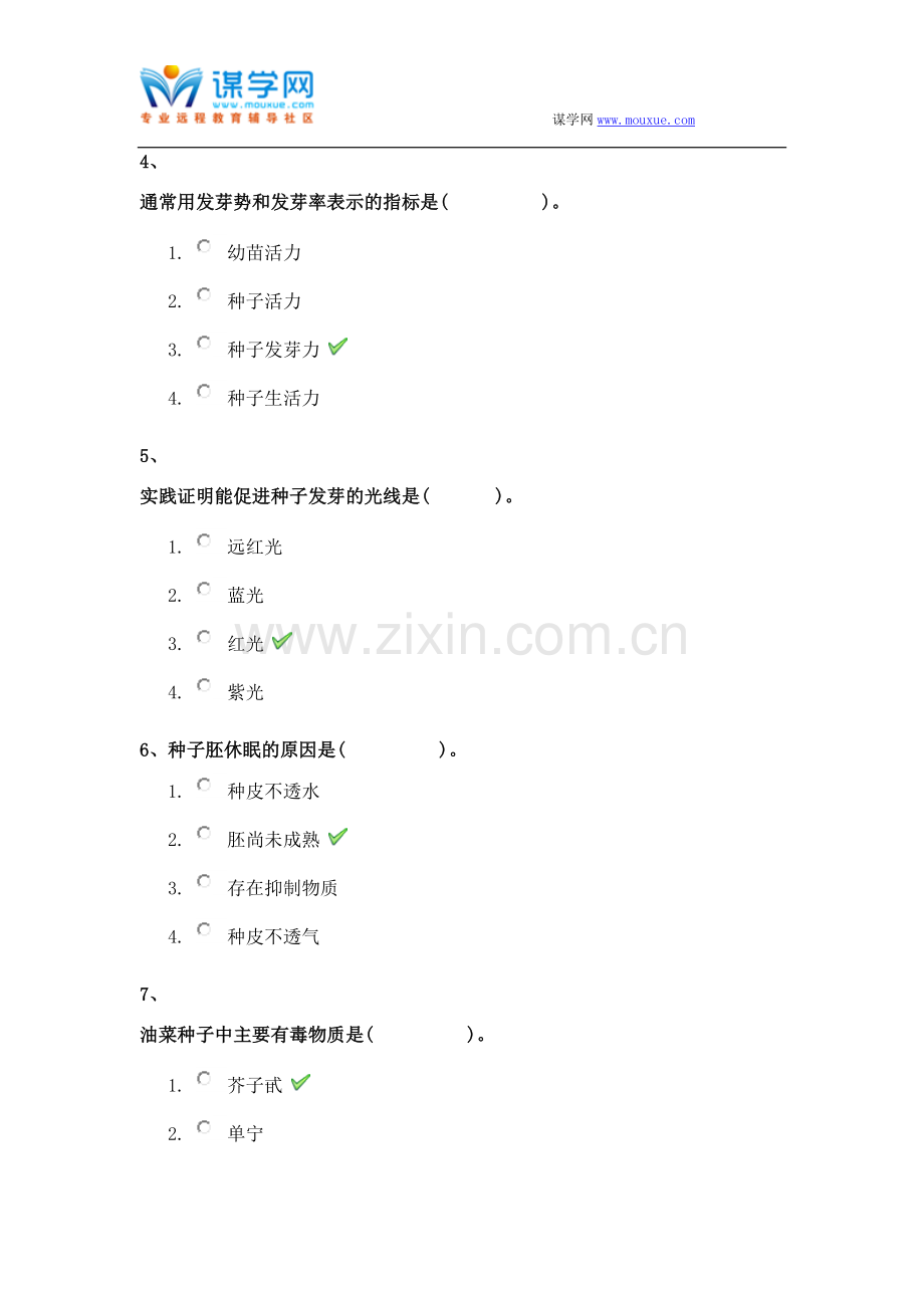 西南大学[0804]《种子学》参考资料.doc_第2页
