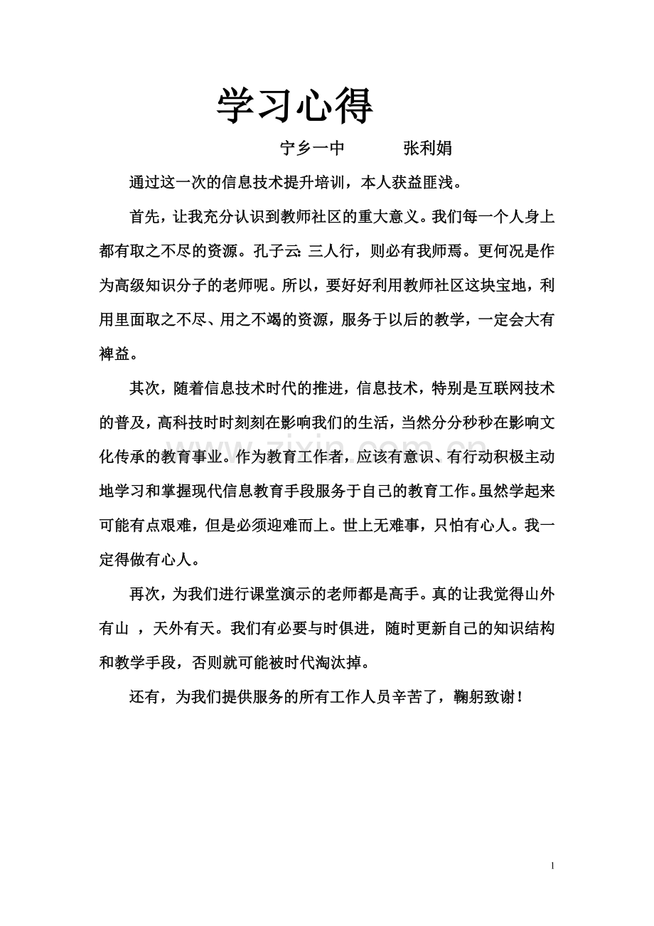 张利娟心得.doc_第1页