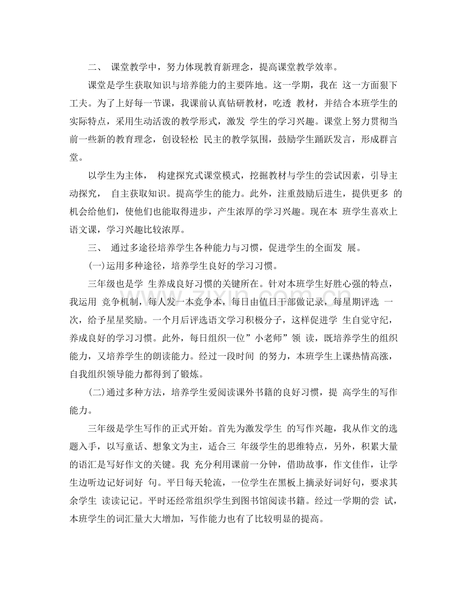 小学语文教师自评总结 .docx_第2页