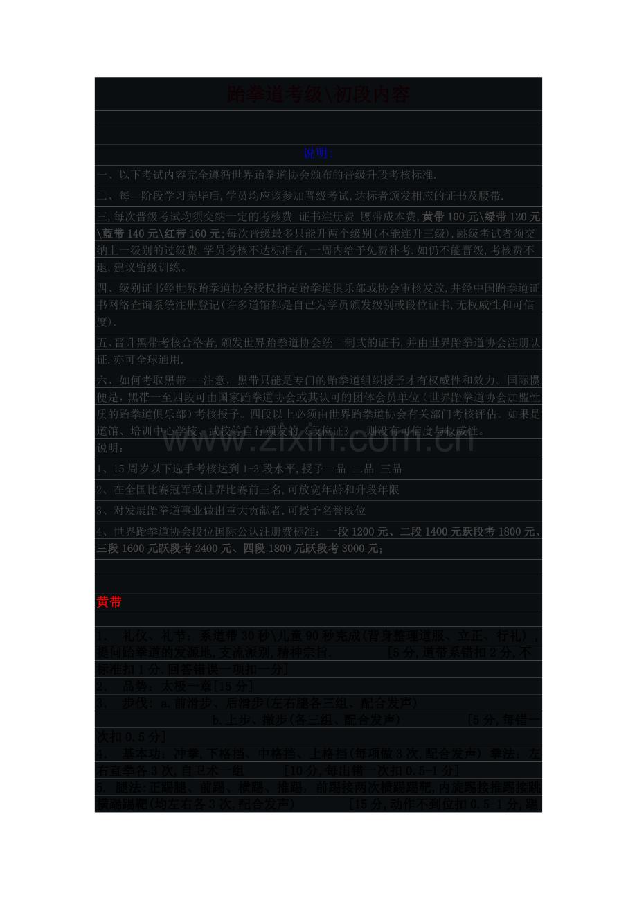 跆拳道考级.doc_第1页