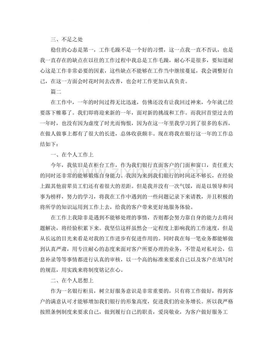 银行员工年终工作个人总结三篇.docx_第2页