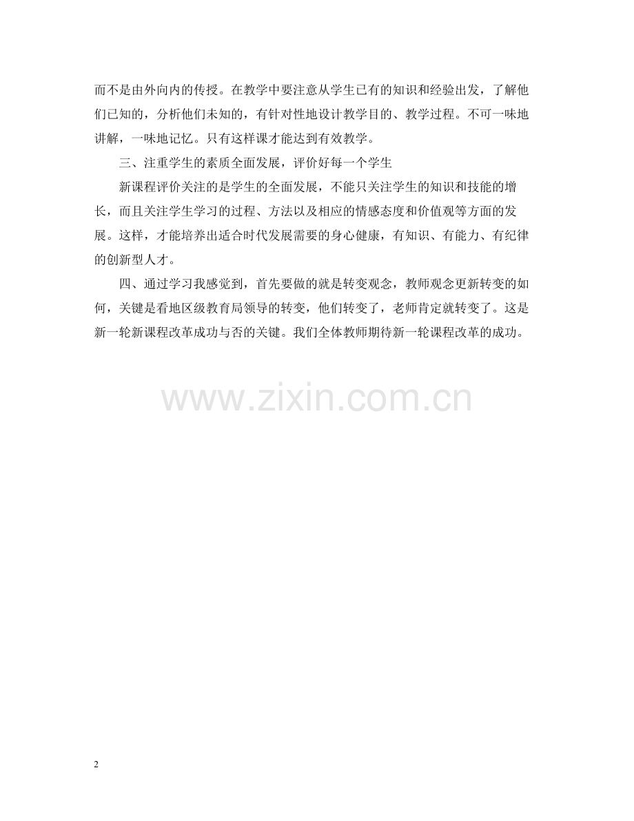 新课程培训学习总结.docx_第2页