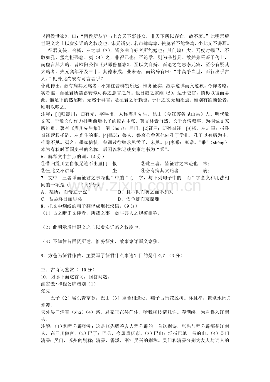 2015届高三语文质量检测.doc_第2页