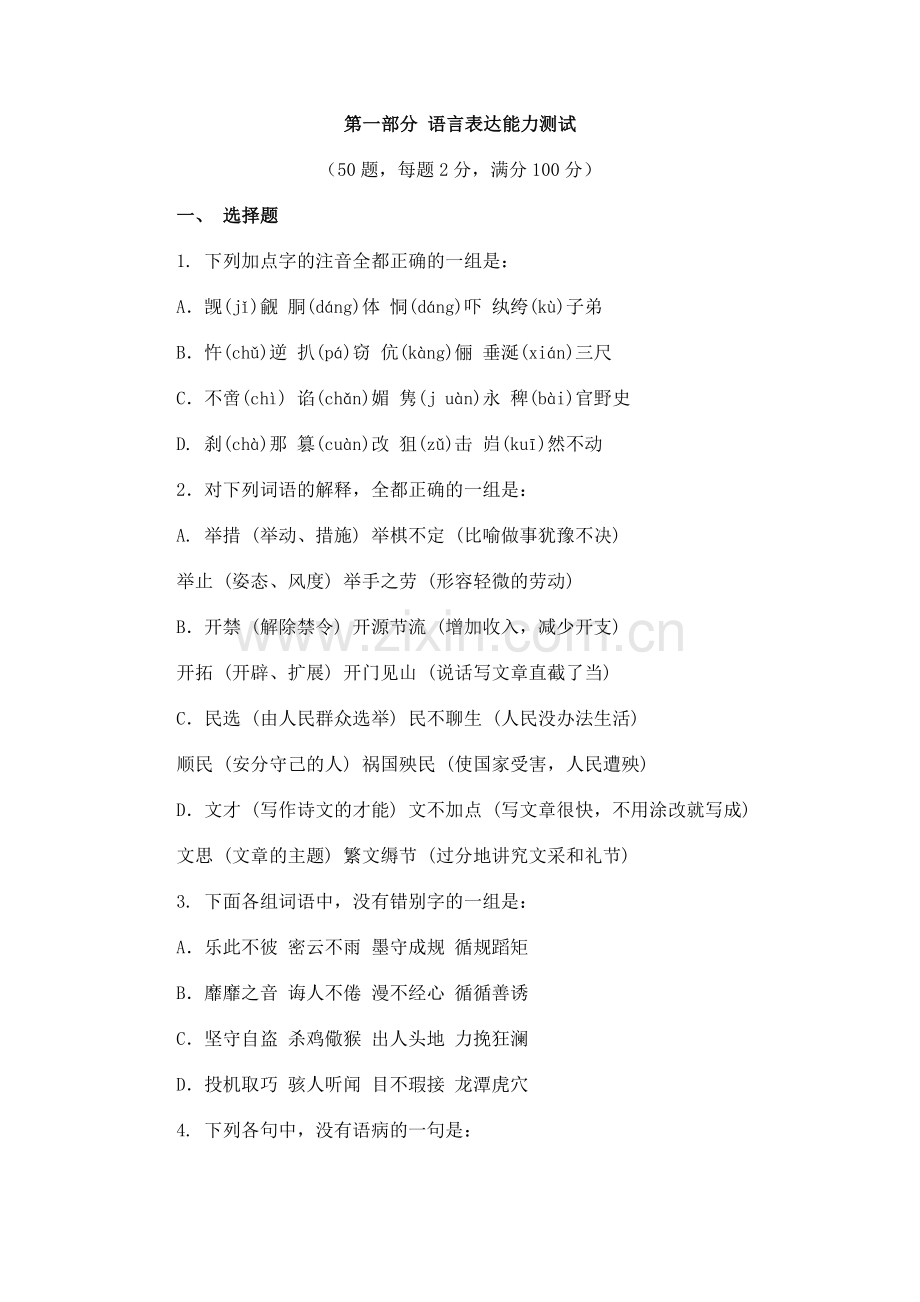 第一部分 语言表达能力测试.doc_第1页