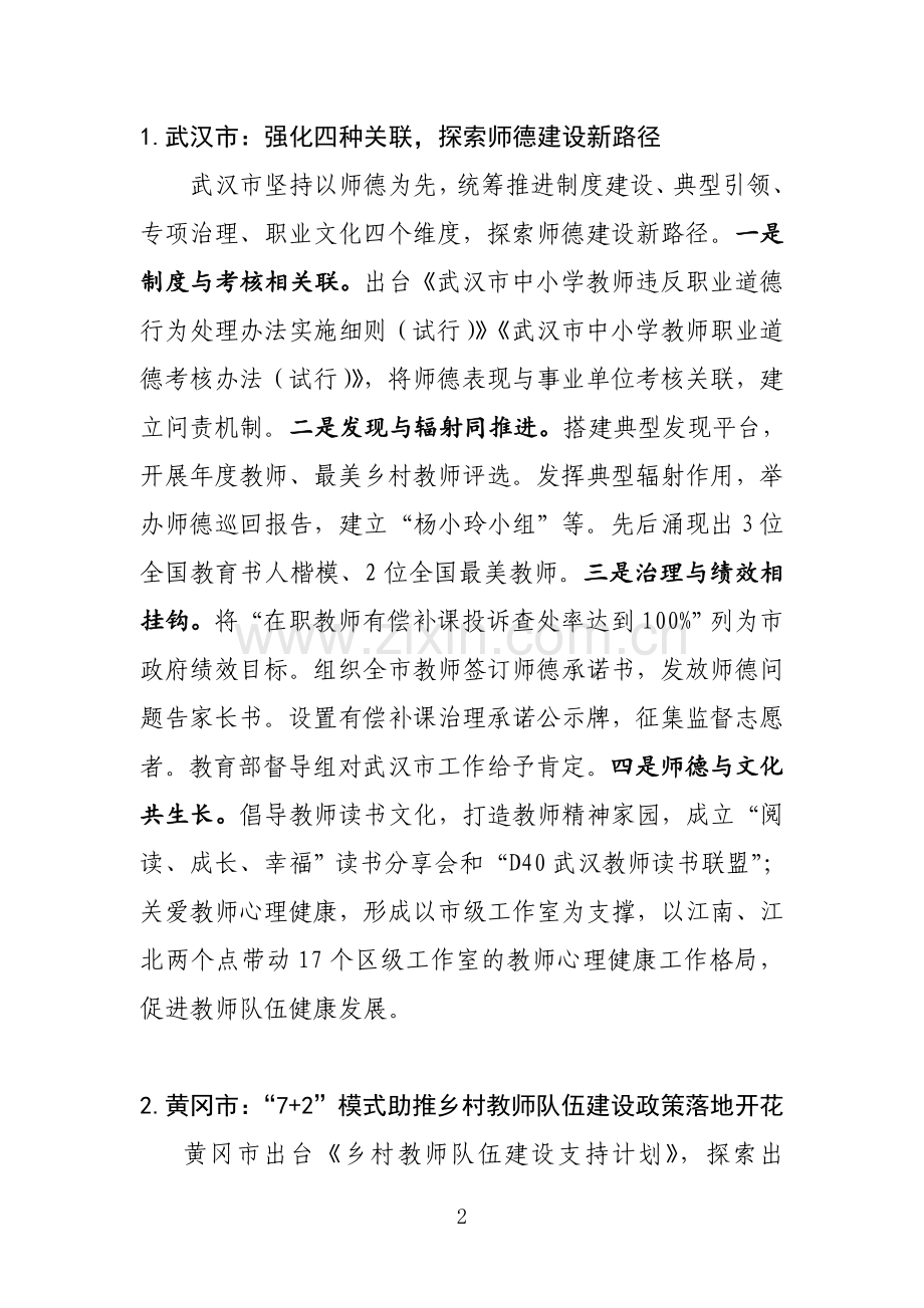 湖北省教师队伍建设创新事项(10个).doc_第2页