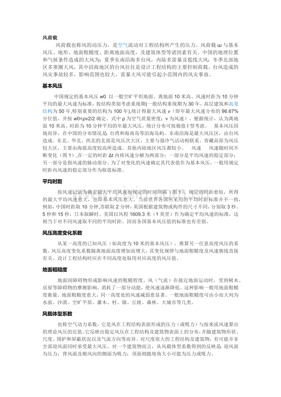 风荷载介绍.docx_第1页
