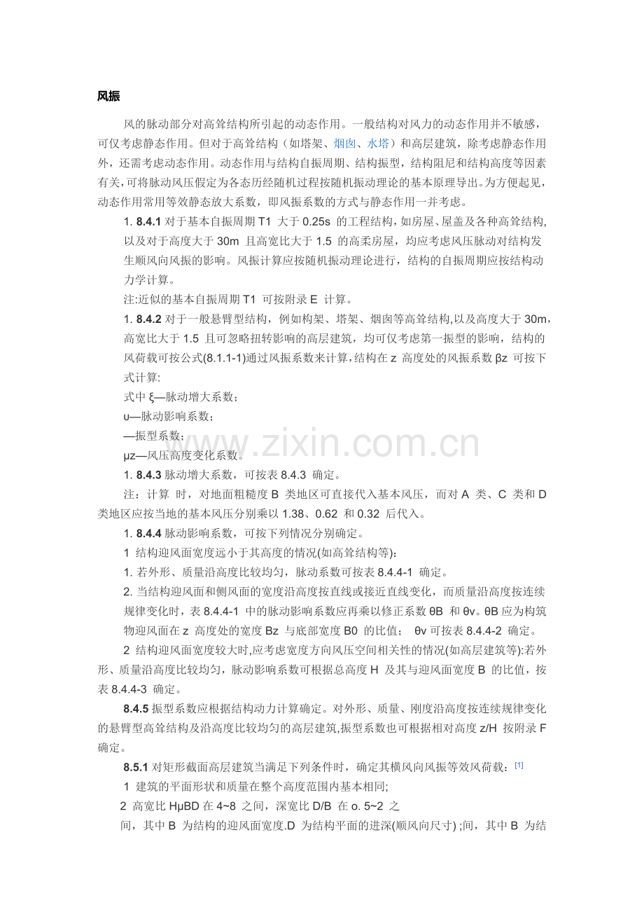风荷载介绍.docx_第2页