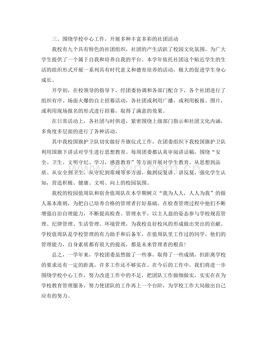 校团委年终总结 .docx_第2页