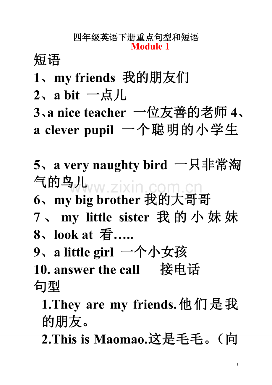 外研版三起四年级英语下册句型和短语.doc_第1页