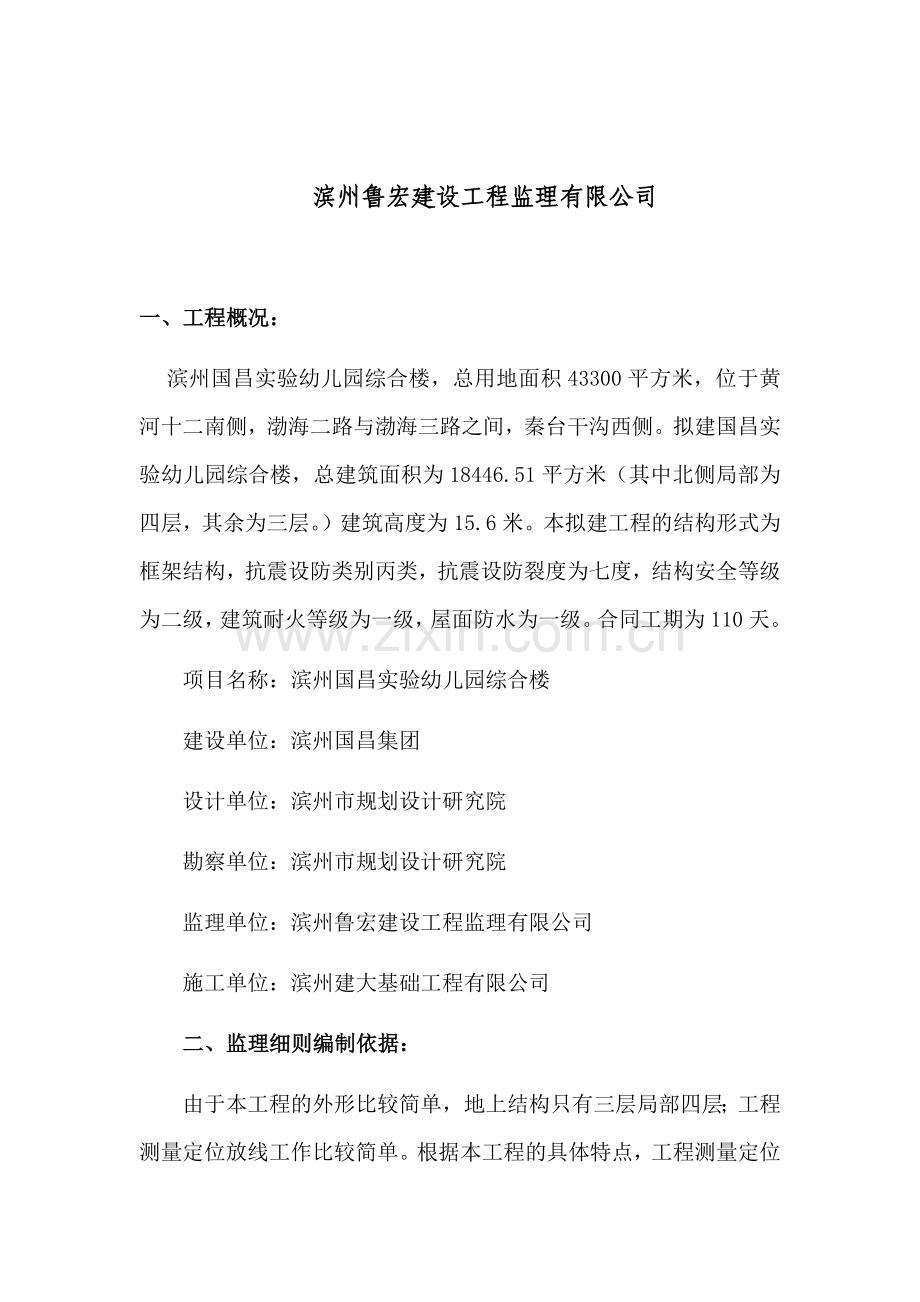 测量放线工作监理细则.doc_第2页