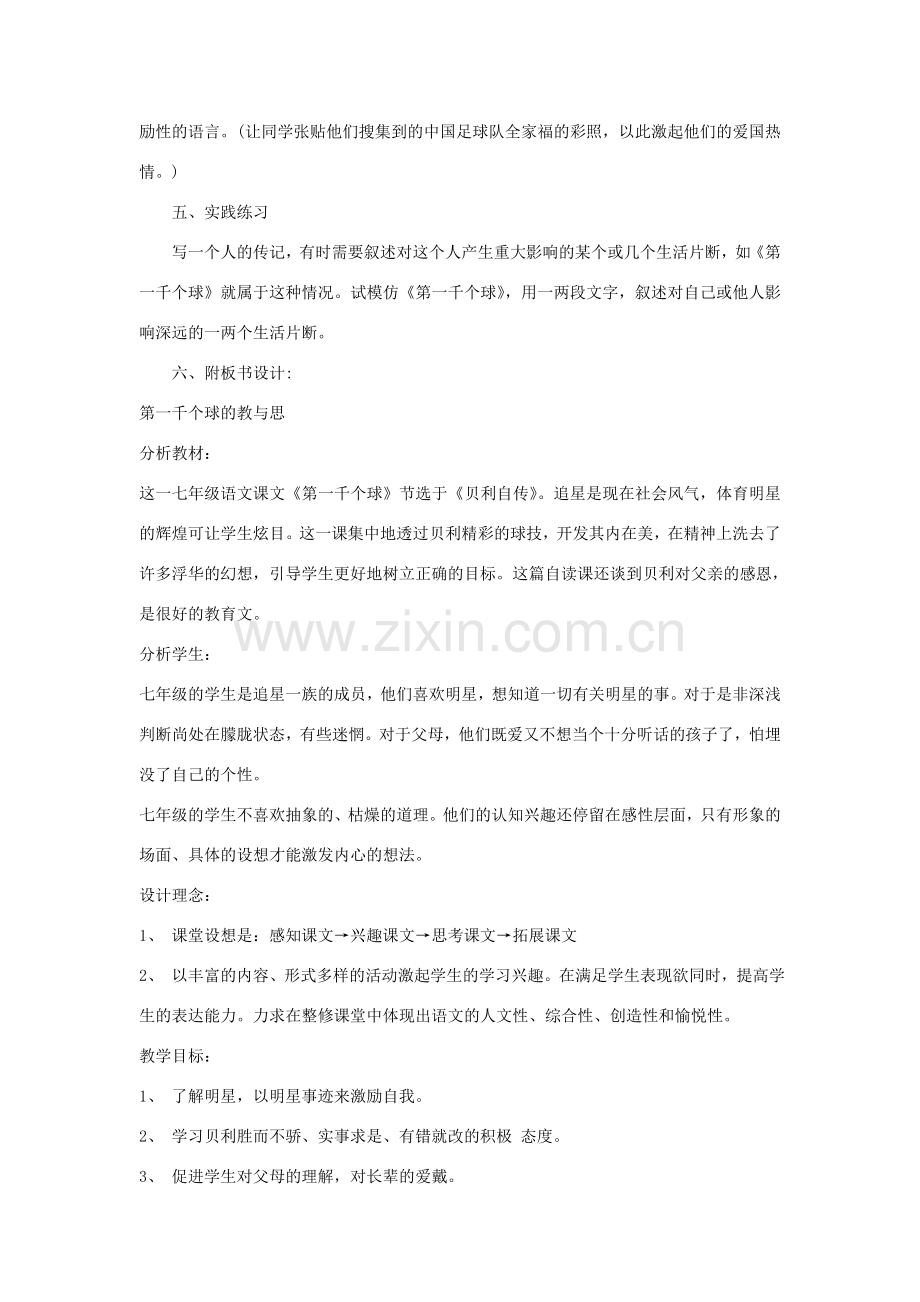 （秋季版）七年级语文下册 第三单元 12 第一千个球教学设计 语文版-语文版初中七年级下册语文教案.doc_第2页