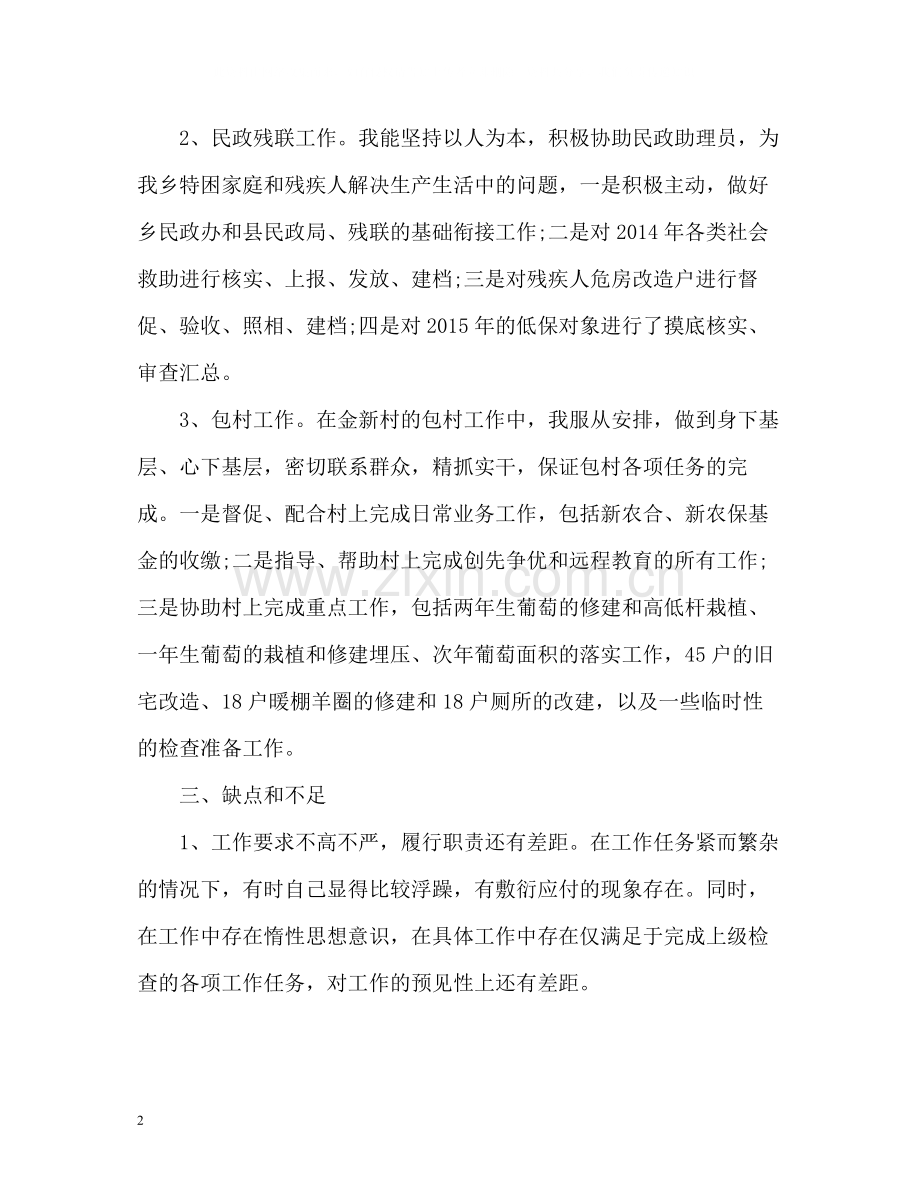 乡镇干部工作总结23.docx_第2页