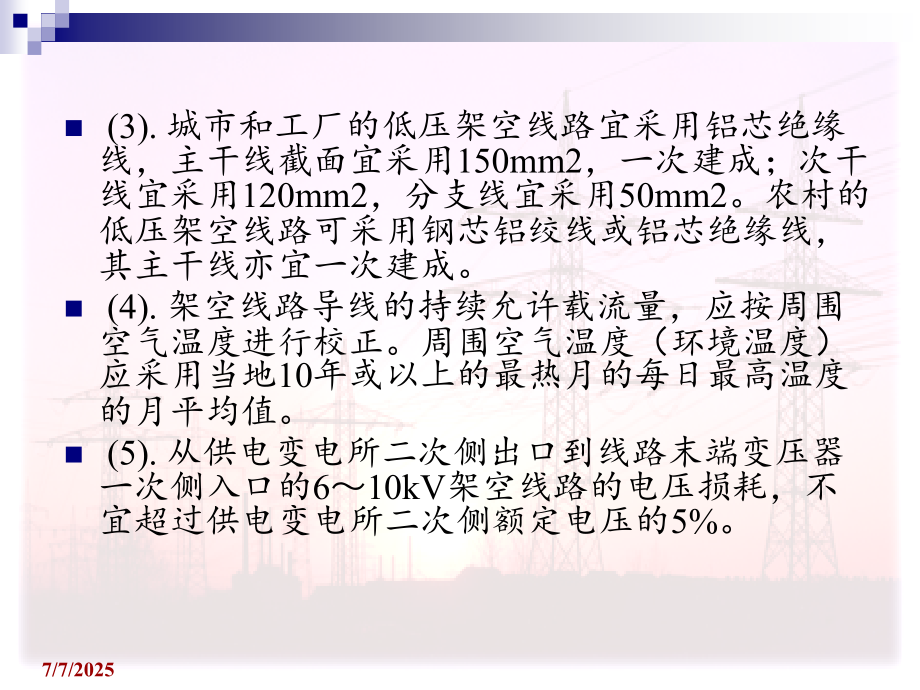 导线及电缆选择.ppt_第2页