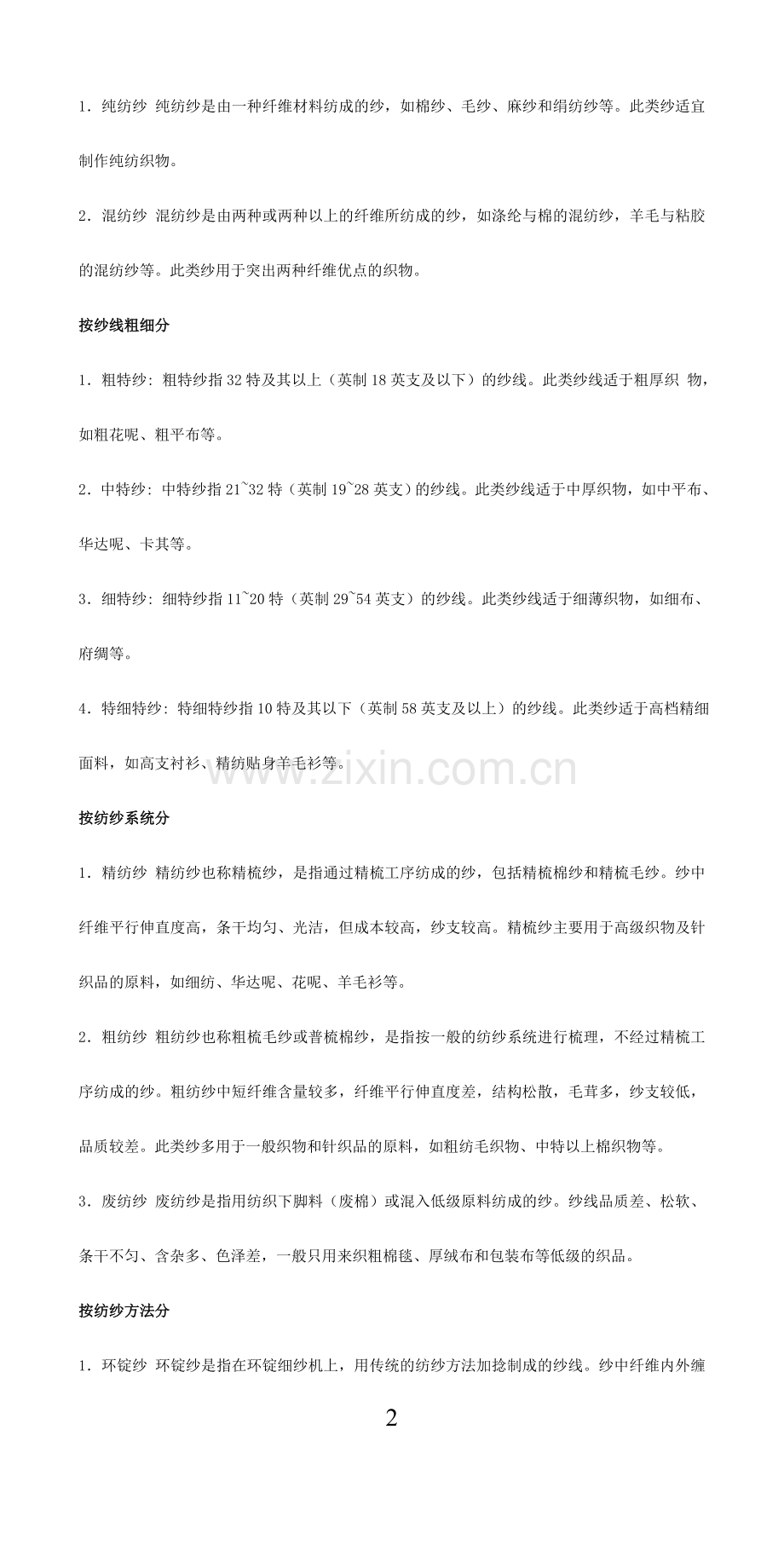 纱线知识2.doc_第2页