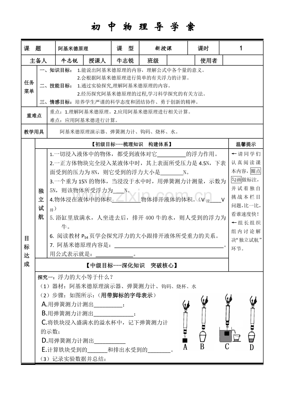 阿基米德原理导学案-(3).doc_第1页