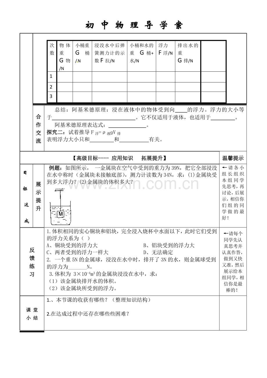 阿基米德原理导学案-(3).doc_第2页
