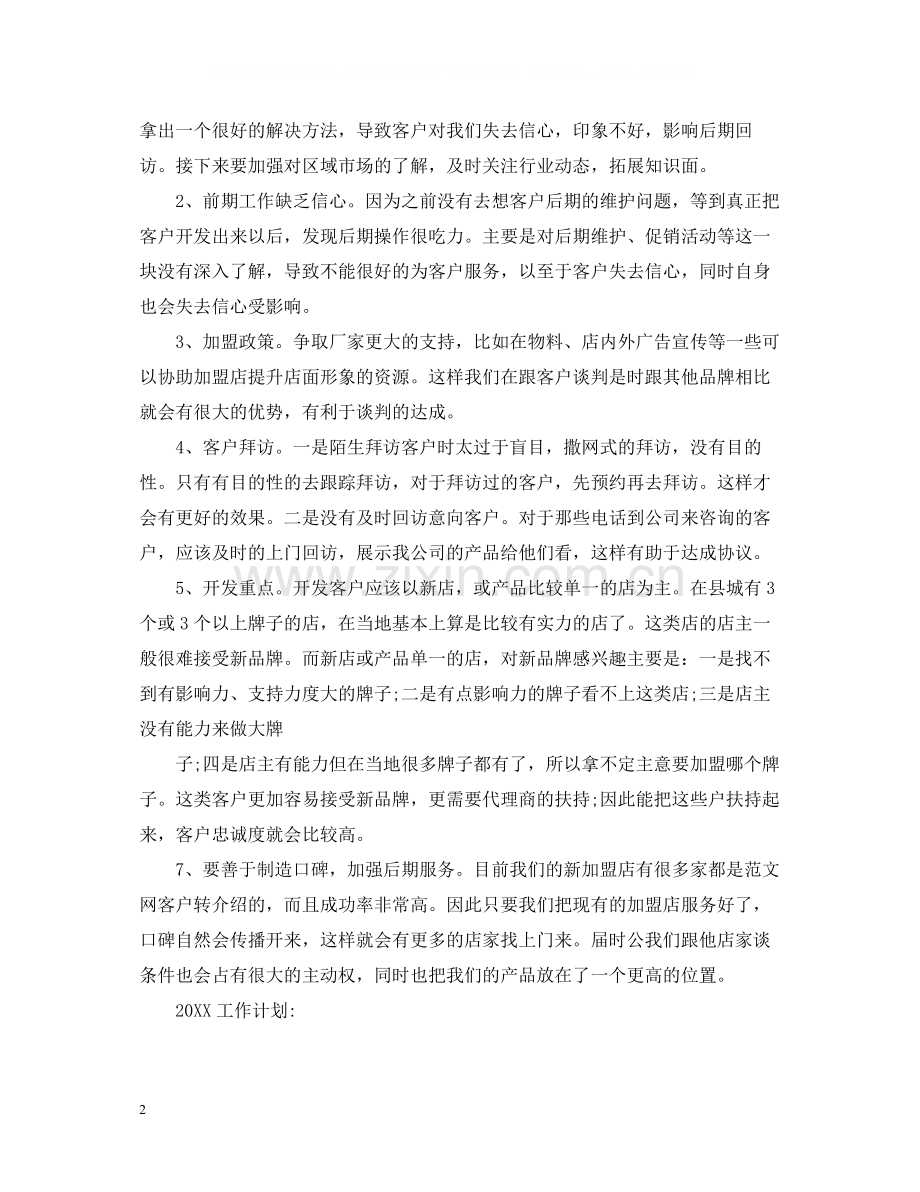 销售业务员工作总结.docx_第2页