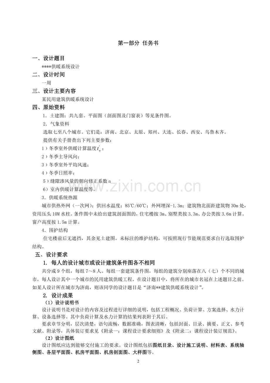 供热工程课程设计任务书与指导书2009级.doc_第2页
