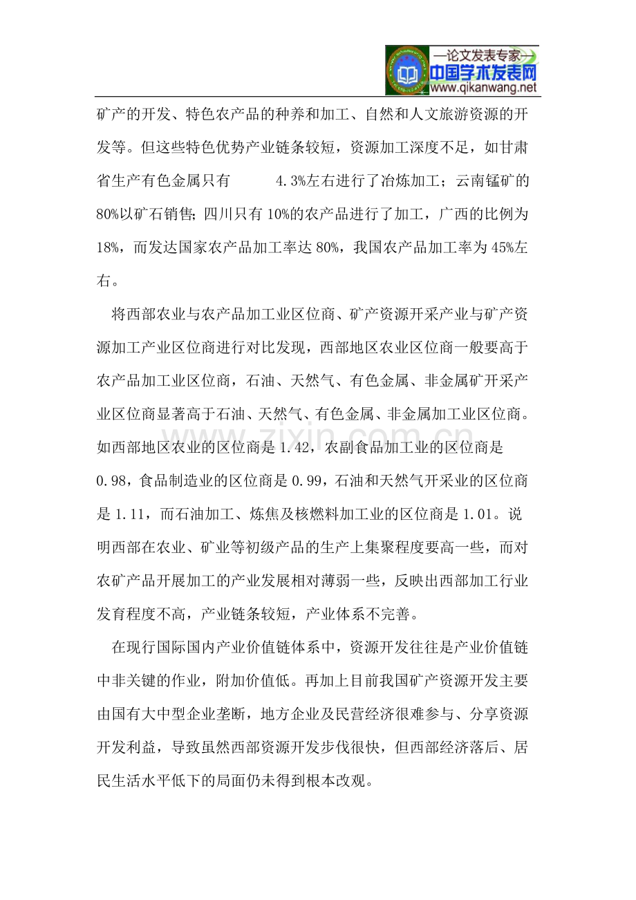 产业集群特色优势产业.doc_第2页