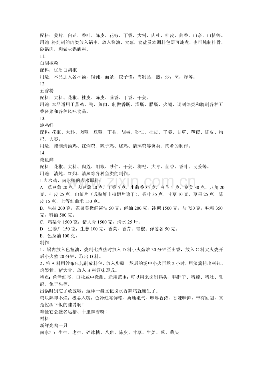 烹饪大师常用的各种调料配料.doc_第2页