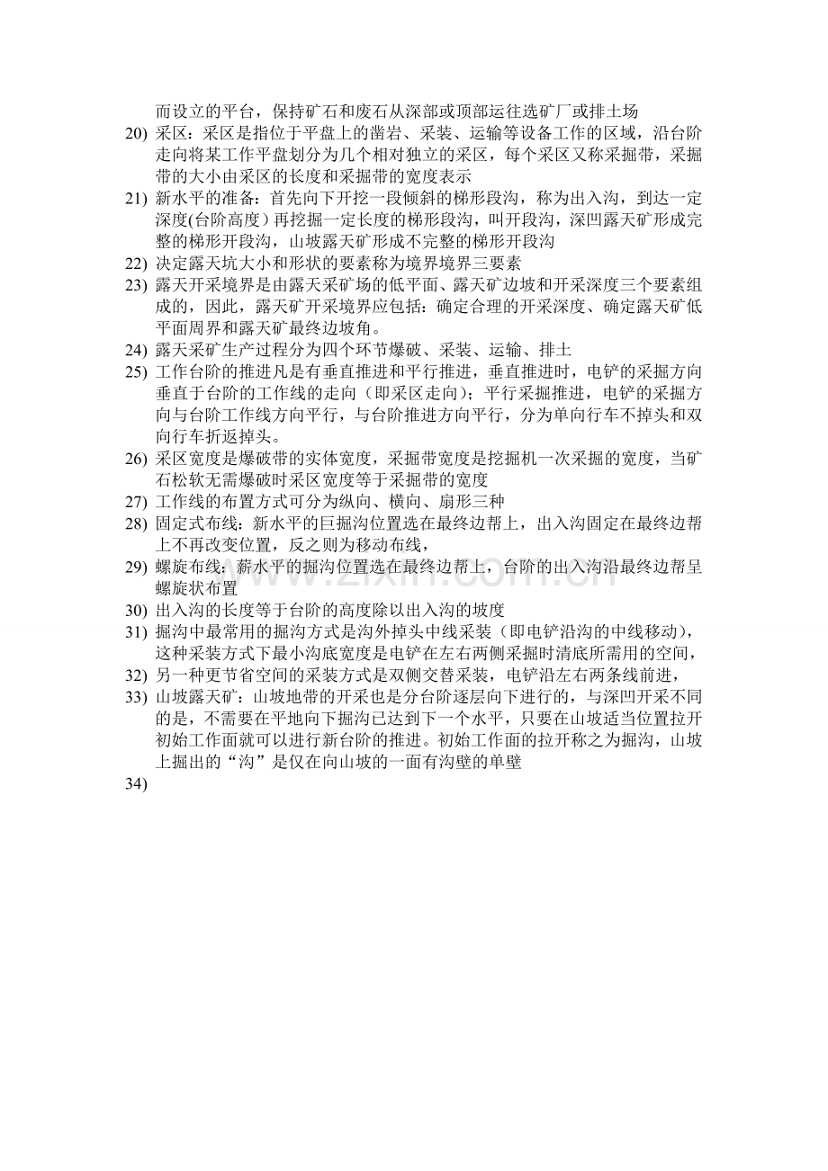露天矿采矿基本知识.doc_第2页