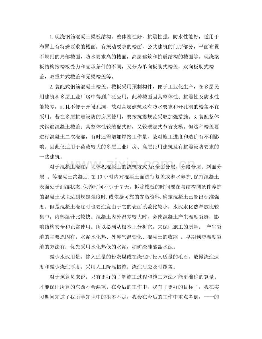 组长转正工作总结 .docx_第2页
