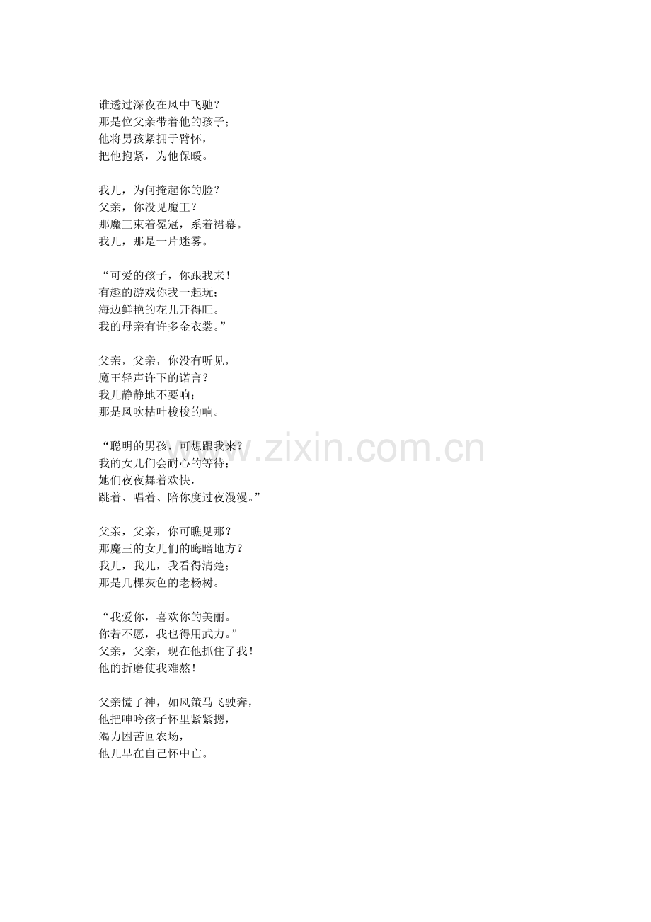 中外名曲鉴赏结课论文.docx_第2页