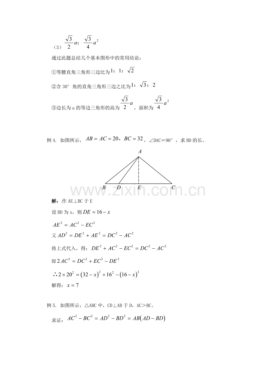 数学：1.2 直角三角形 试题资料（北师大版九年级上）.doc_第2页