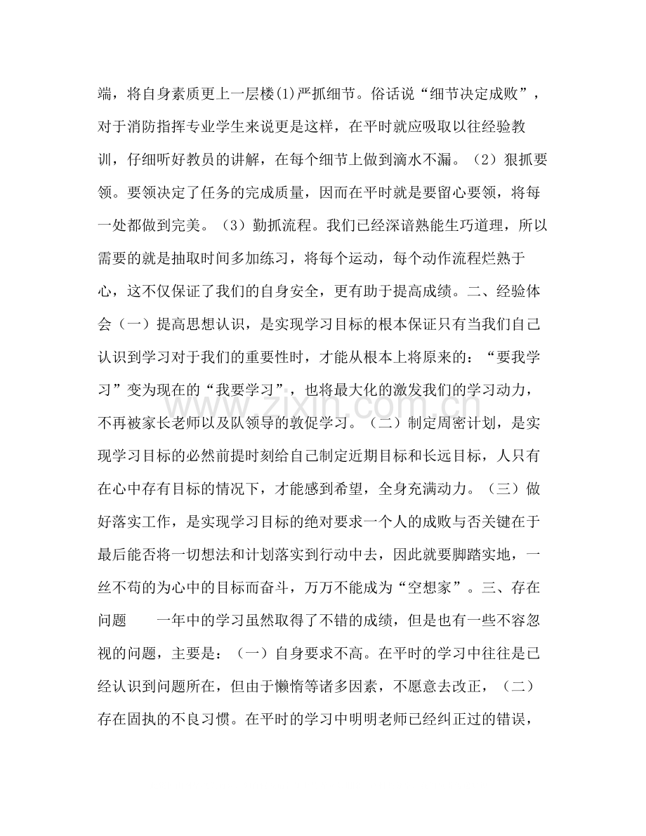 [大一视课程学习总结].docx_第2页