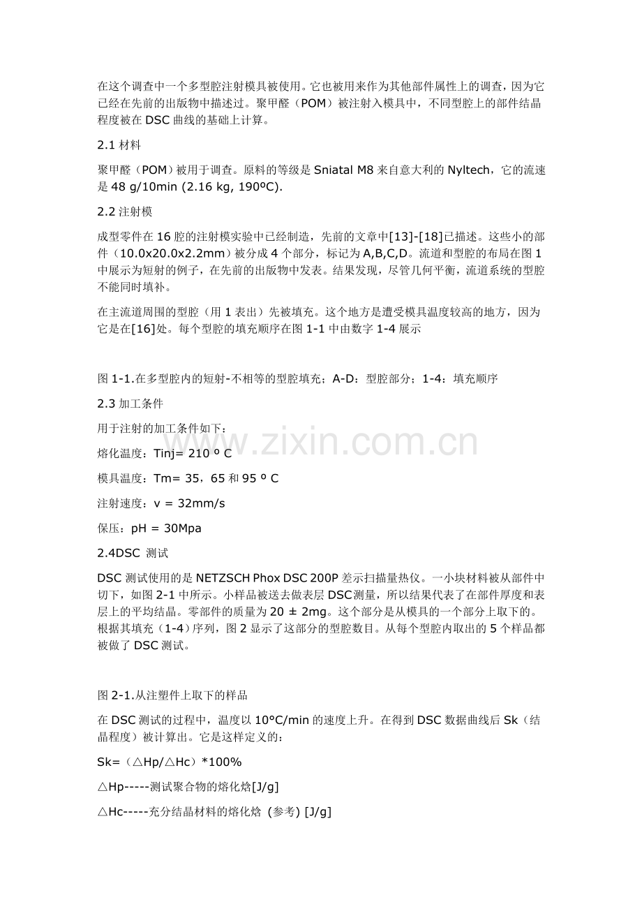 便携式塑料打火机上盖注塑模设计.doc_第2页