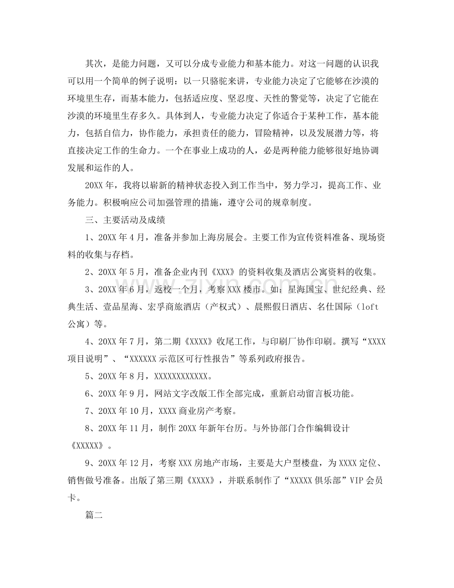 策划部门个人年终工作总结三篇 .docx_第2页