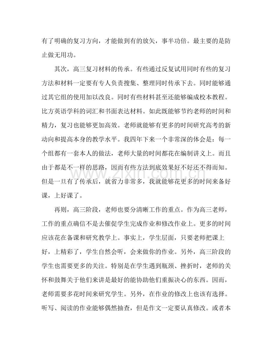 高三班主任工作参考总结_0（通用）.docx_第2页