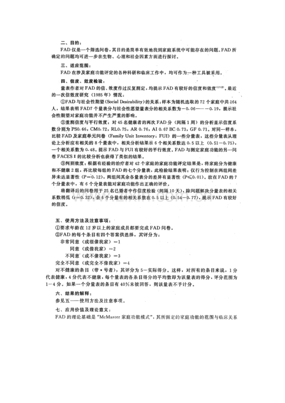 家庭功能评定量表(FAD).doc_第2页