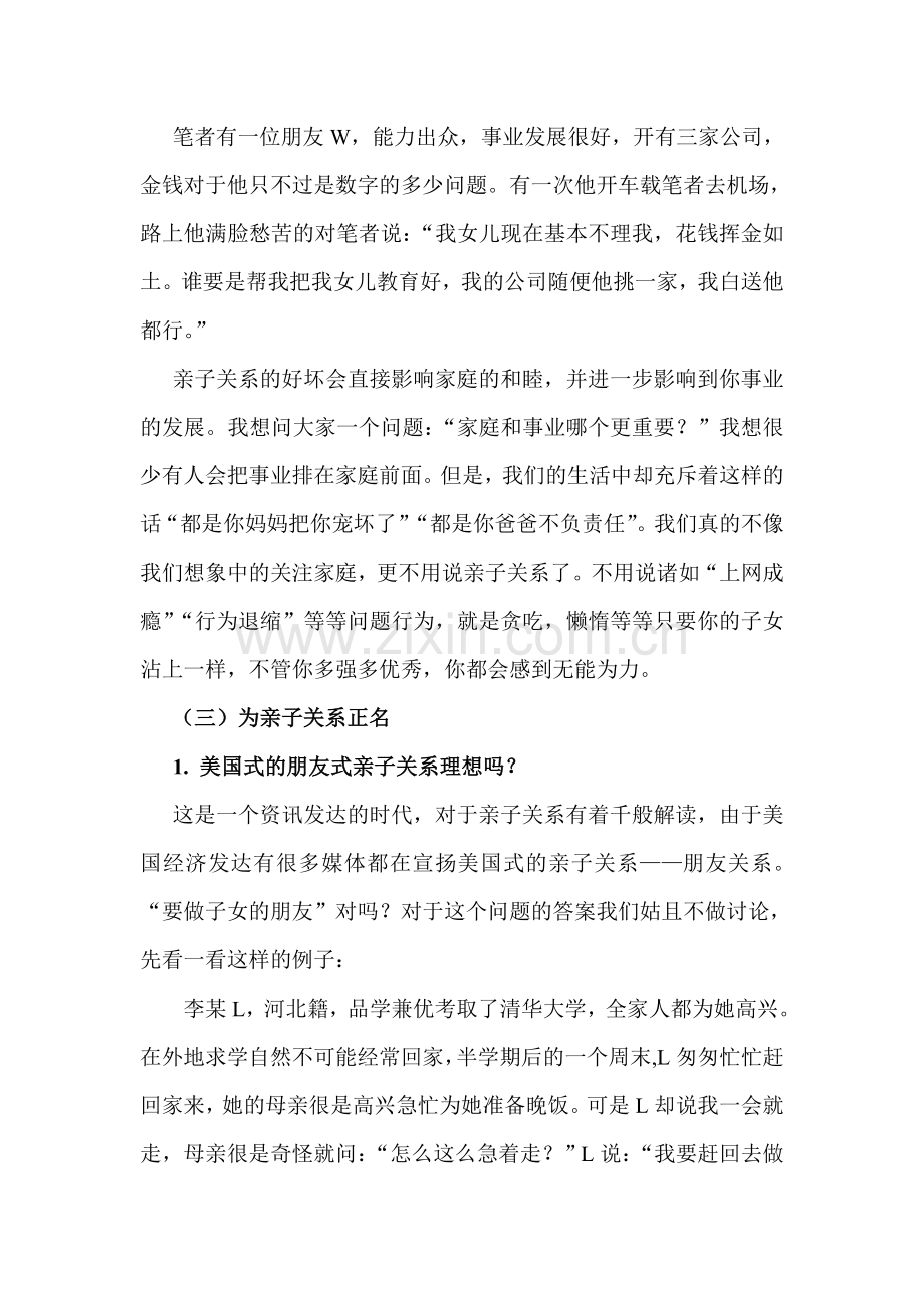 亲子关系的培养与发展.doc_第2页