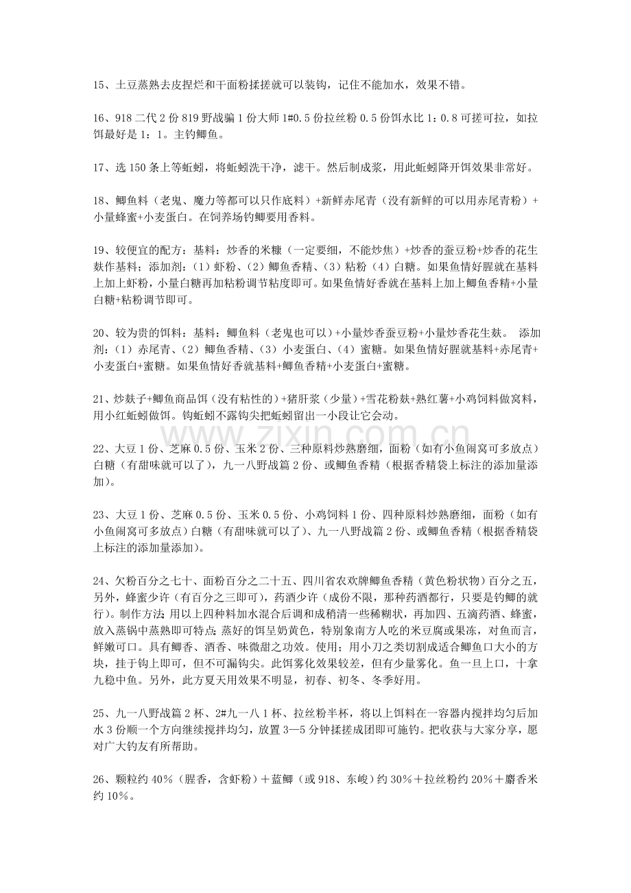 几十种自制鲫鱼饵料配方.doc_第2页