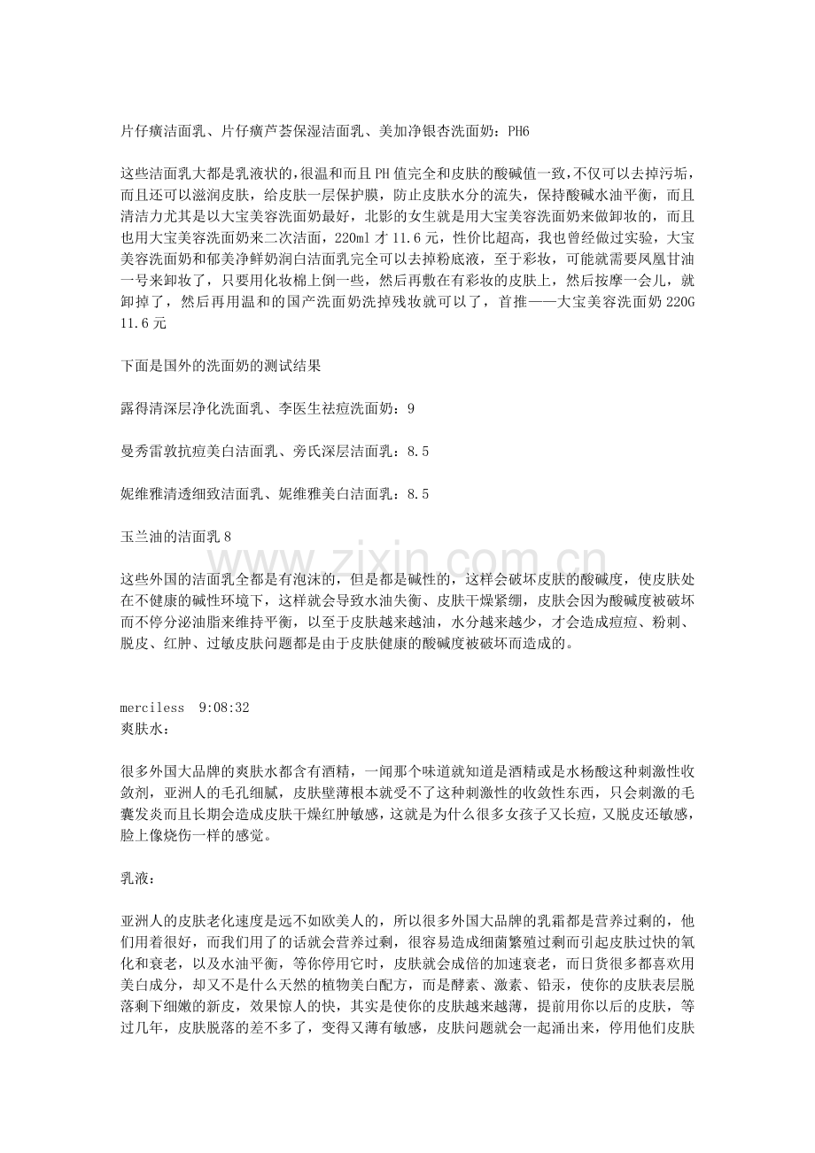 很多国货很好,只是我们不稀罕31985.doc_第2页