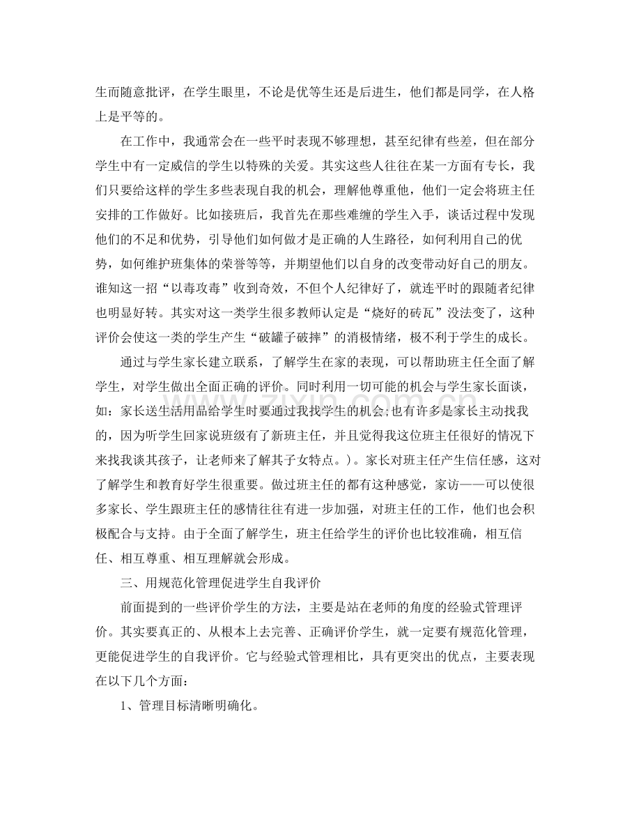 高考后文科班班主任班级工作总结 .docx_第2页