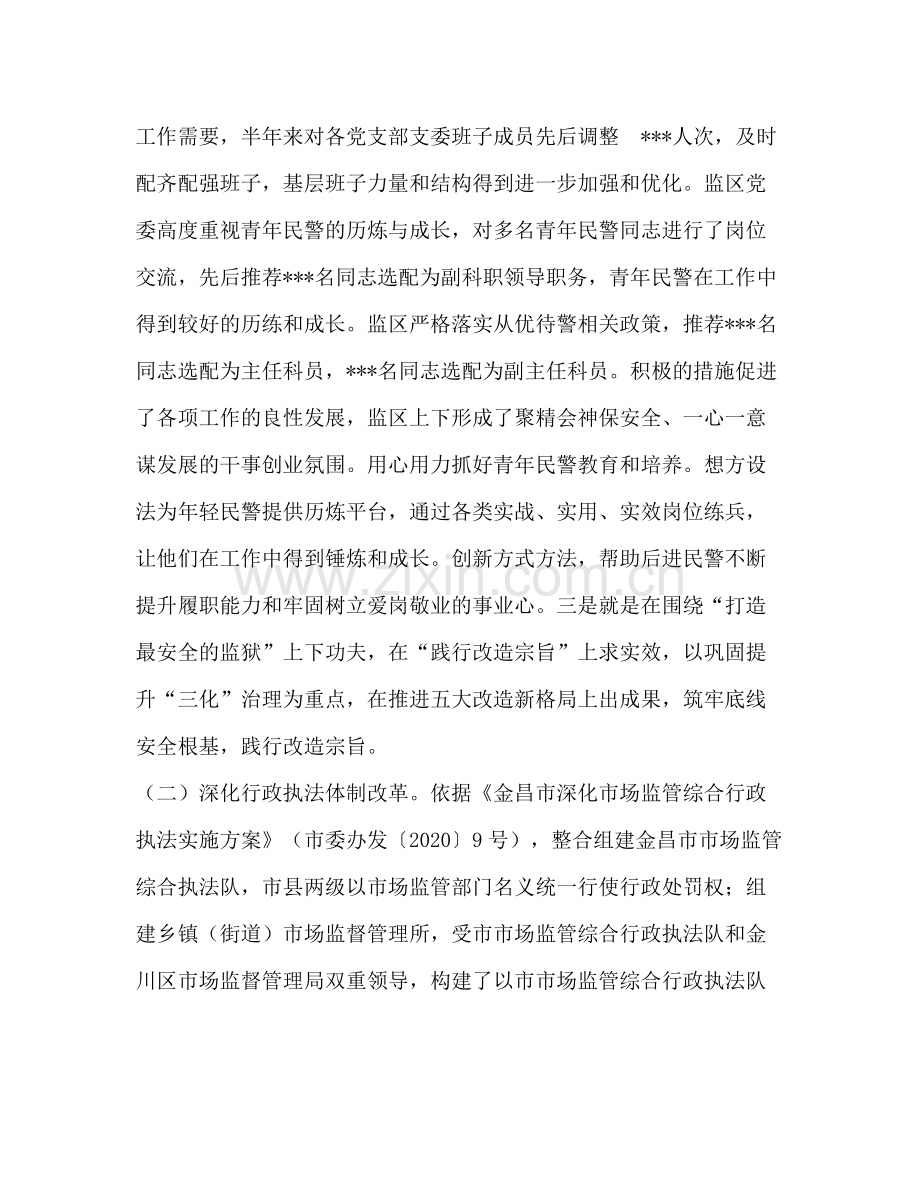 [某监区年上半年工作总结]年监委会第一季度工作总结.docx_第2页