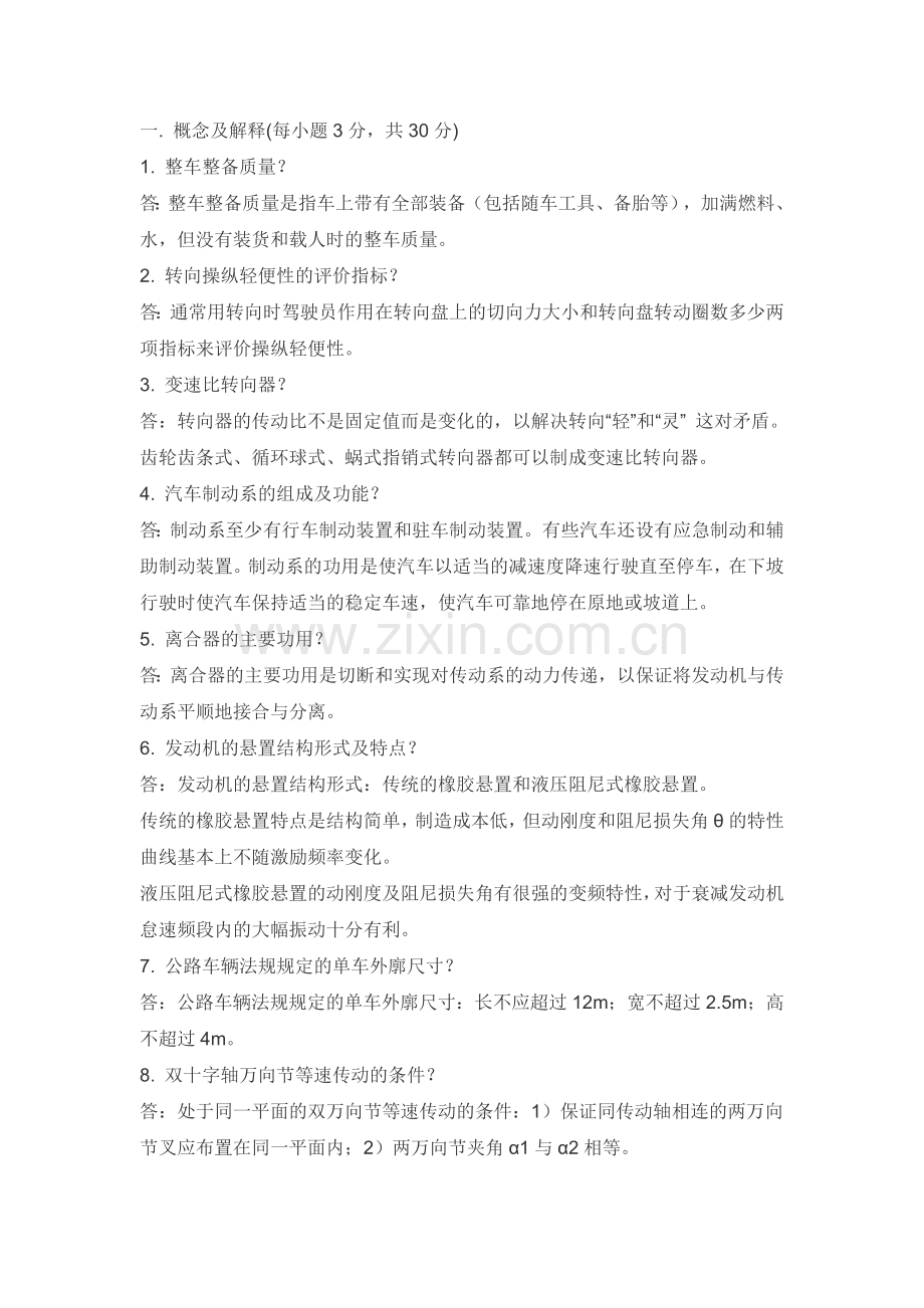设计试题答案.doc_第1页