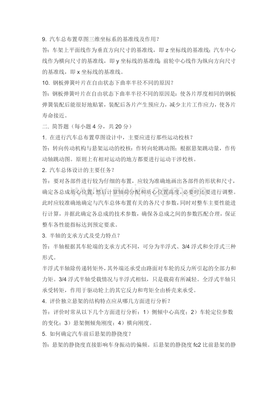 设计试题答案.doc_第2页
