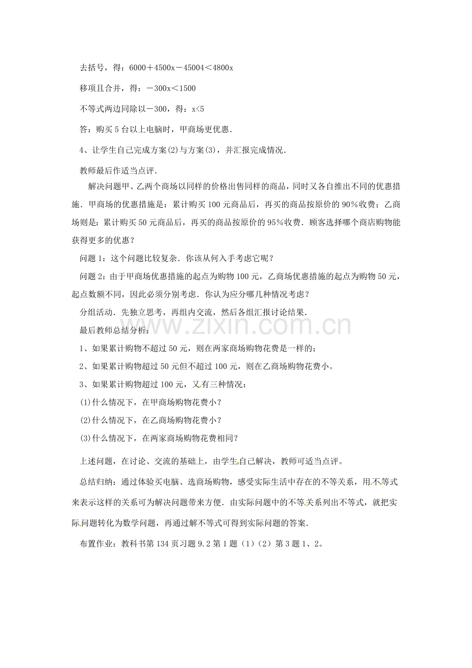 山东省临沭县七年级数学《9.2实际问题与一元一次不等式》教案（1） 新人教版.doc_第2页